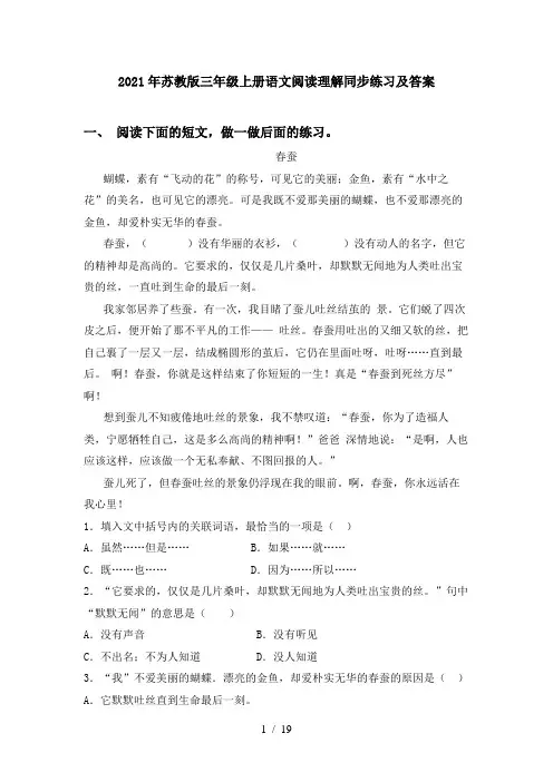 2021年苏教版三年级上册语文阅读理解同步练习及答案