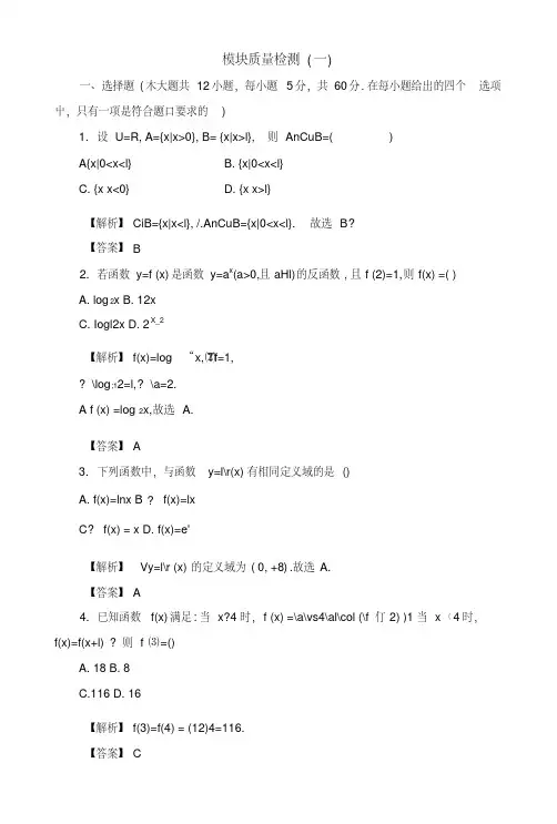 高中数学第三章《函数的应用》模块质量检测一新人教A版必修1.doc