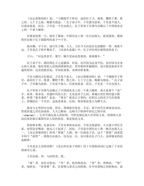 子贡：孔子的恕是商道之秘