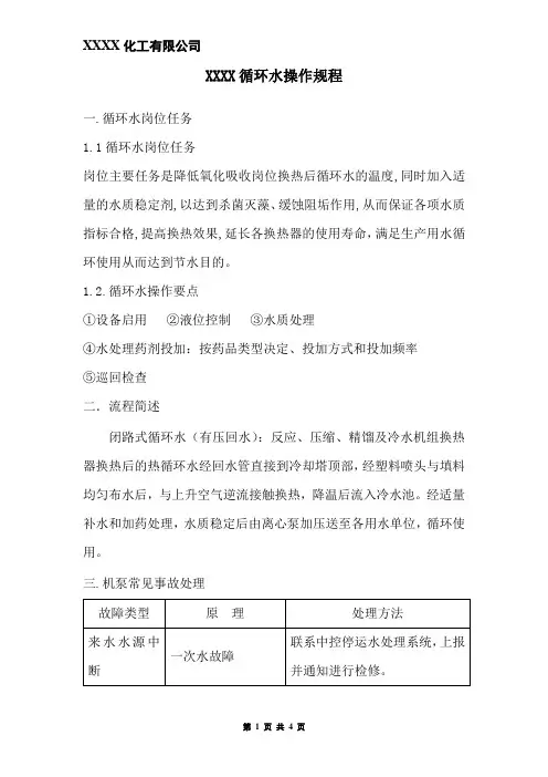 循环水操作规程
