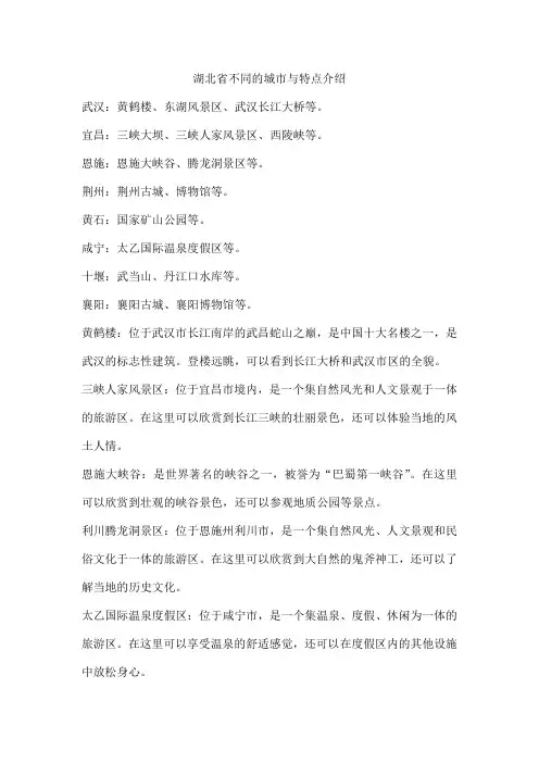 湖北省不同的城市与特点介绍