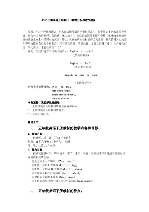 五年级英语下册教材解说