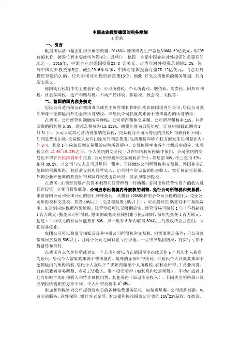 3 投资德国的税务筹划