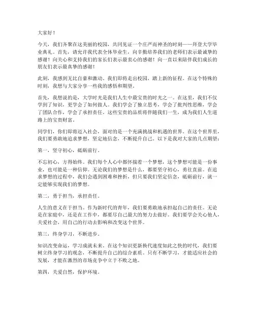 拜登大学毕业典礼演讲稿