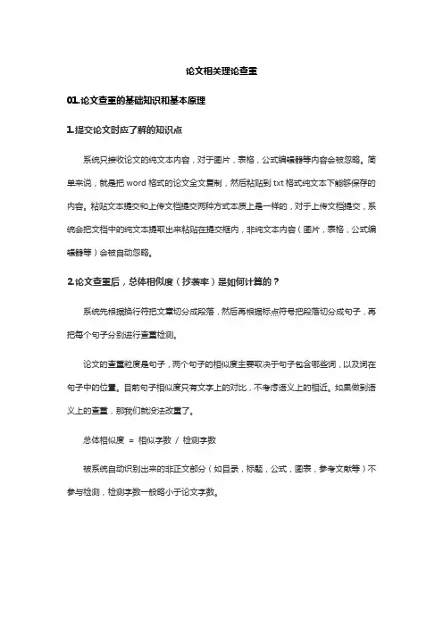 论文相关理论查重