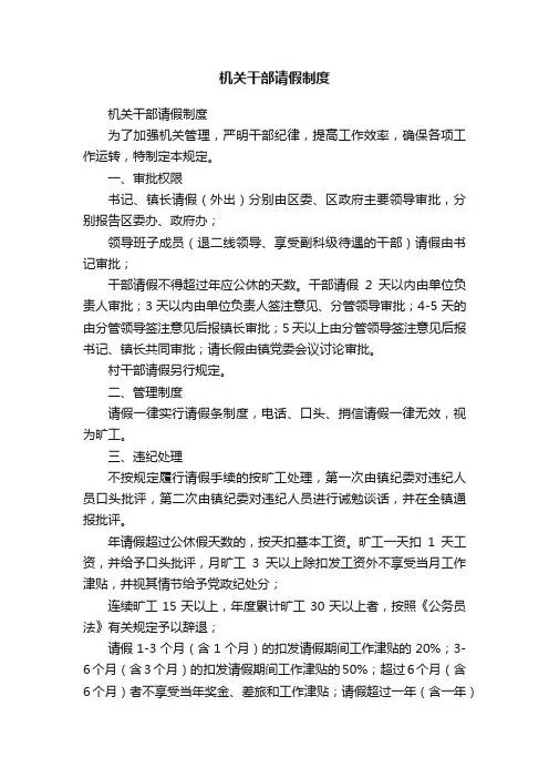 机关干部请假制度