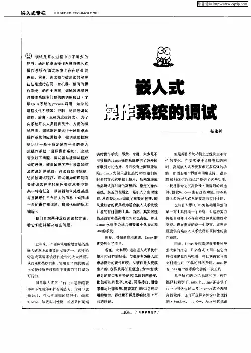 嵌入式操作系统的调试