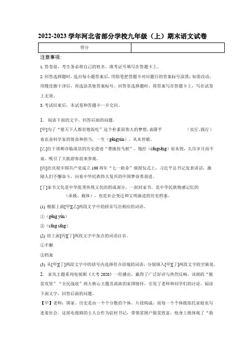 河北省部分学校2022-2023学年九年级上学期期末考试语文试卷