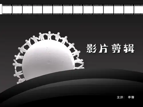 影片剪辑-景别