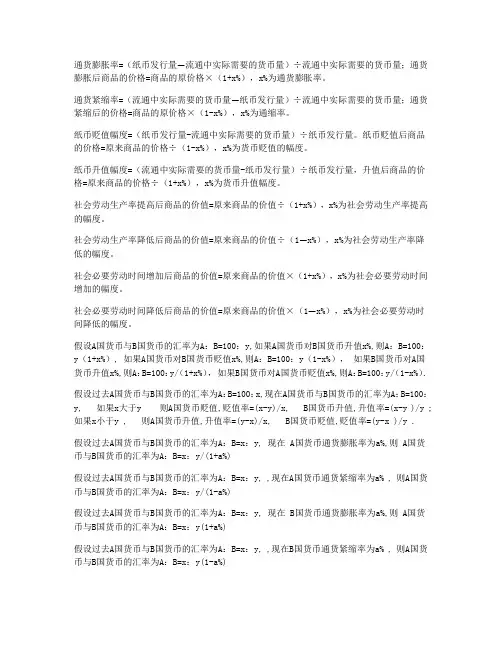 经济计算公式