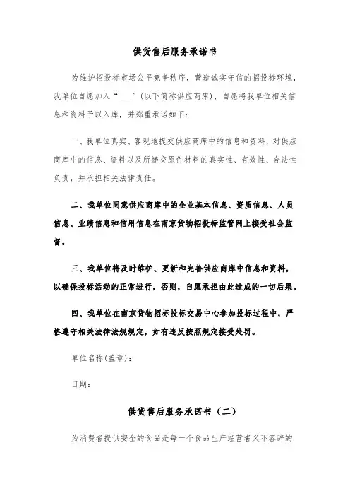 供货售后服务承诺书(七篇)
