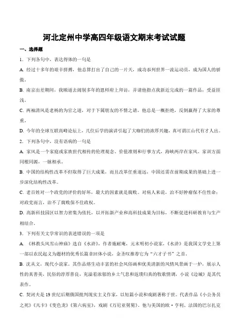 河北省定州中学2018届高三(高补班)上学期期末考试语文试卷(附答案)