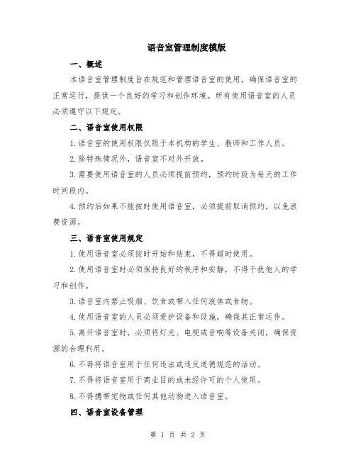 语音室管理制度模版