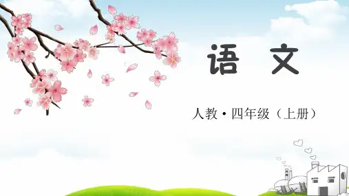 《口语交际：我们与环境》完美PPT2