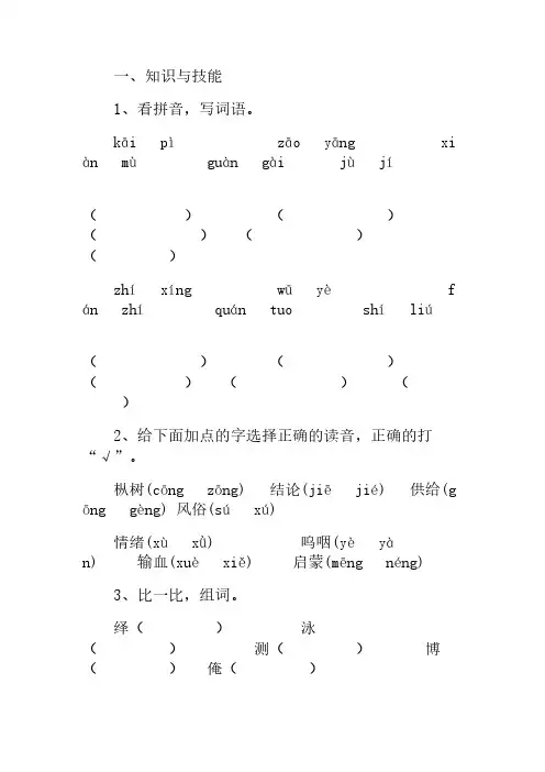 四年级试卷小学语文人教版第八册学习能力测评期末、部编一上语文期末试卷