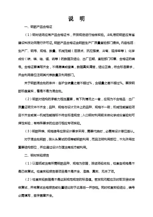 说明(钢材出厂合格证、实验报告)