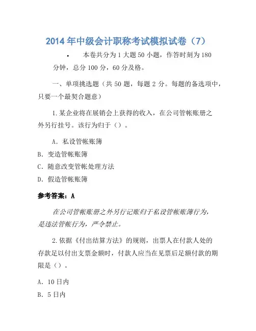 2014年中级会计职称考试模拟卷(7)(2)