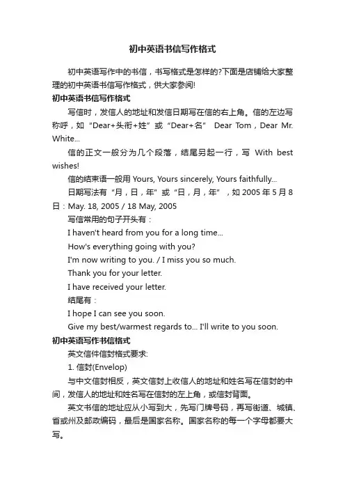 初中英语书信写作格式