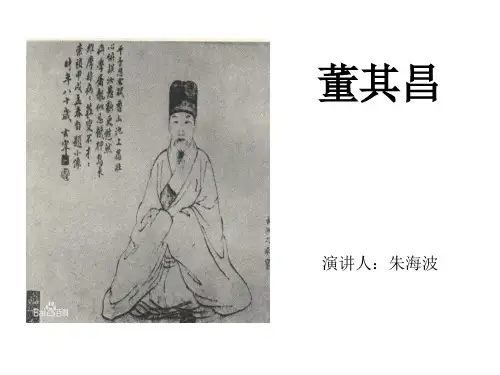 董其昌