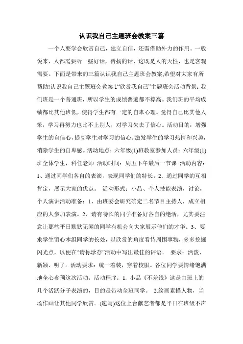 认识我自己主题班会教案三篇