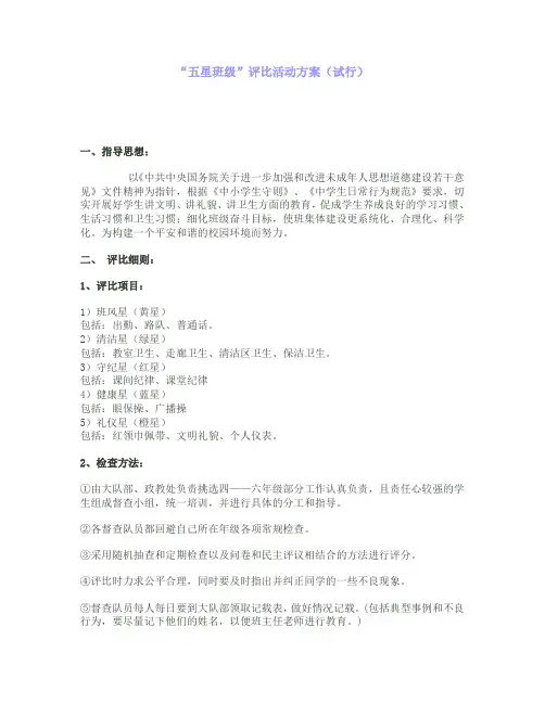 五星班级评比细则