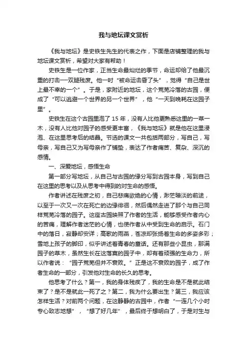 我与地坛课文赏析