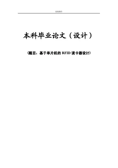 基于单片机的RFID读卡器设计