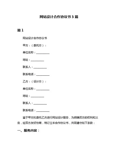 网站设计合作协议书3篇
