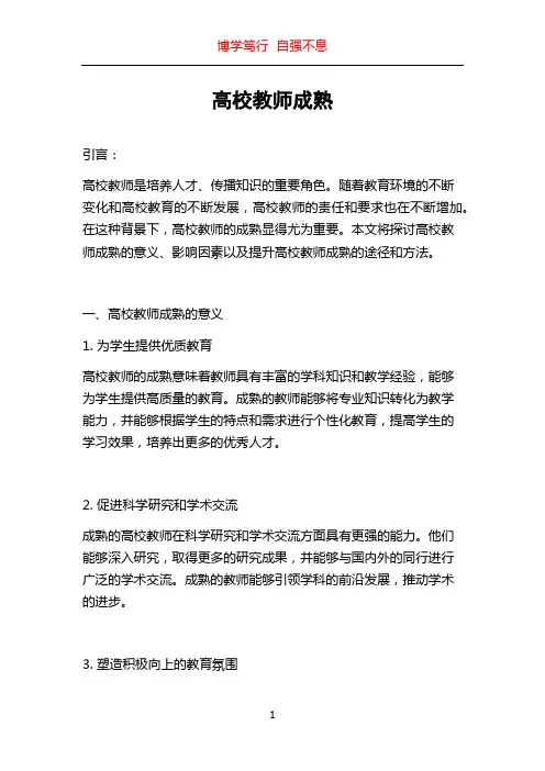 高校教师成熟