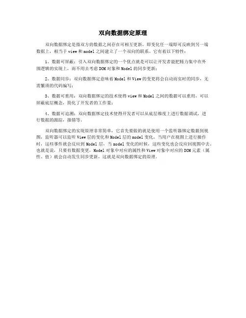 双向数据绑定原理