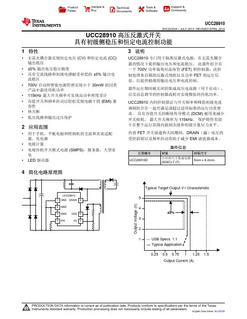 UCC28910 高压反激式开关  具有初级侧稳压和恒定电流控制功能