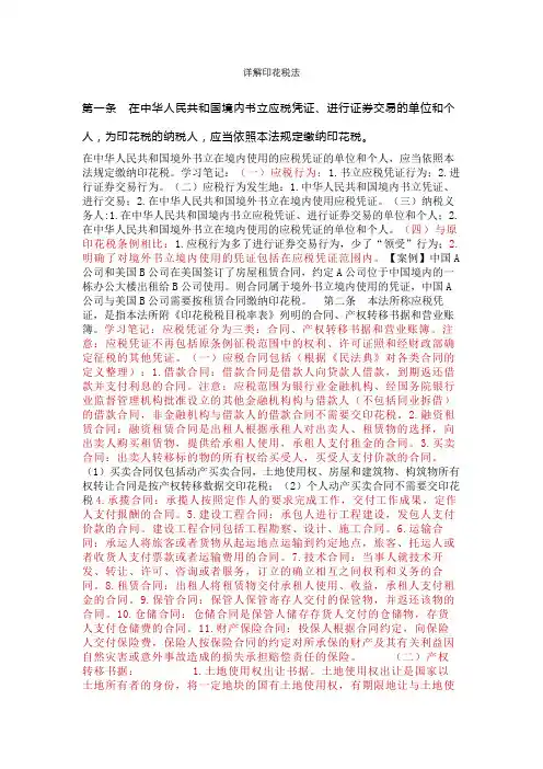 详解印花税法