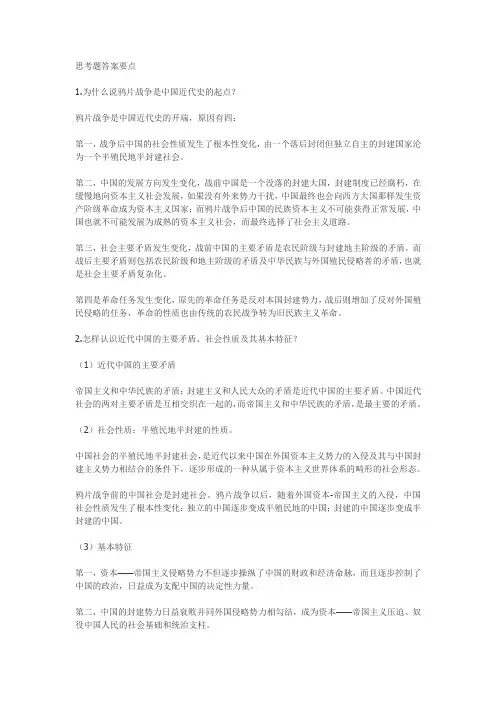 中国近代史思考题