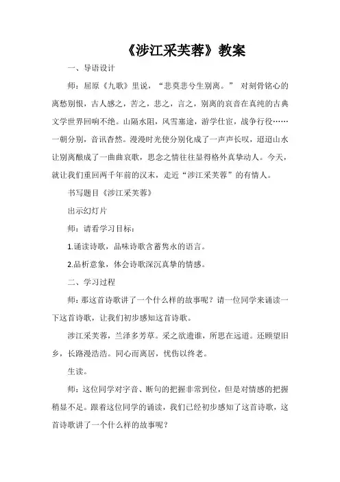 《涉江采芙蓉》教案