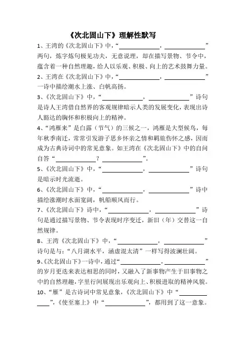 《次北固山下》理解性默写(附答案5)