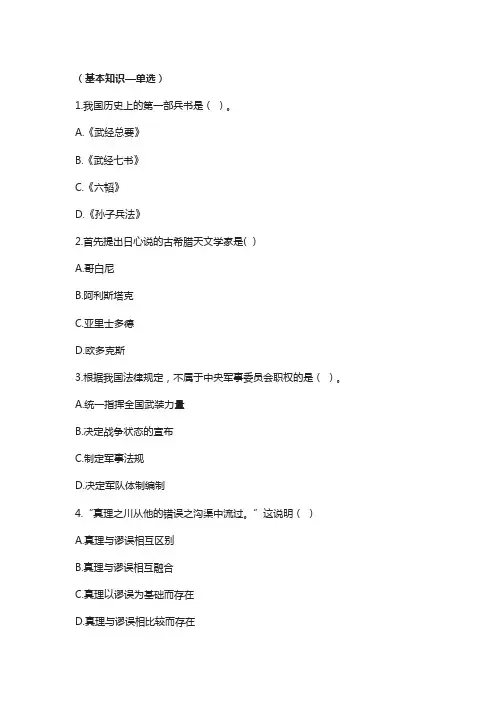 军队文职考试：公共知识部分