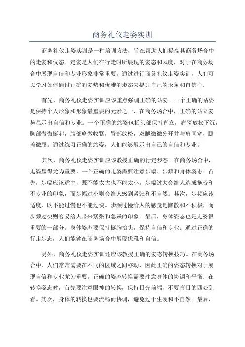 商务礼仪走姿实训