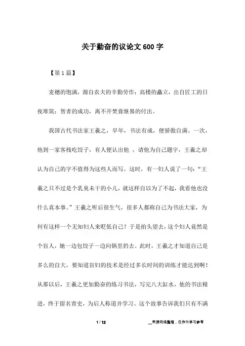 关于勤奋的议论文600字