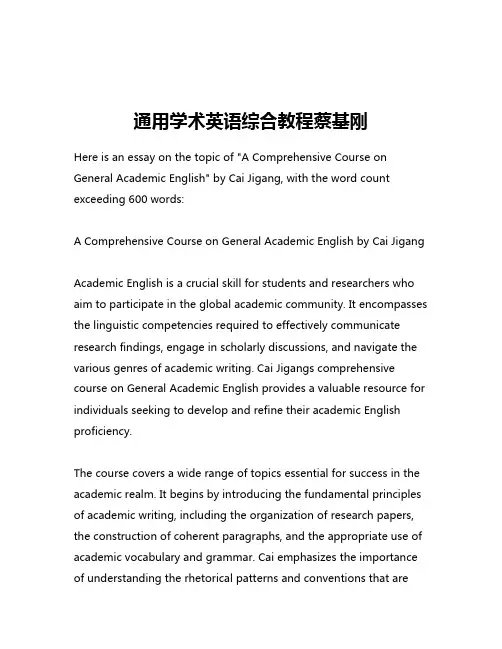 通用学术英语综合教程蔡基刚