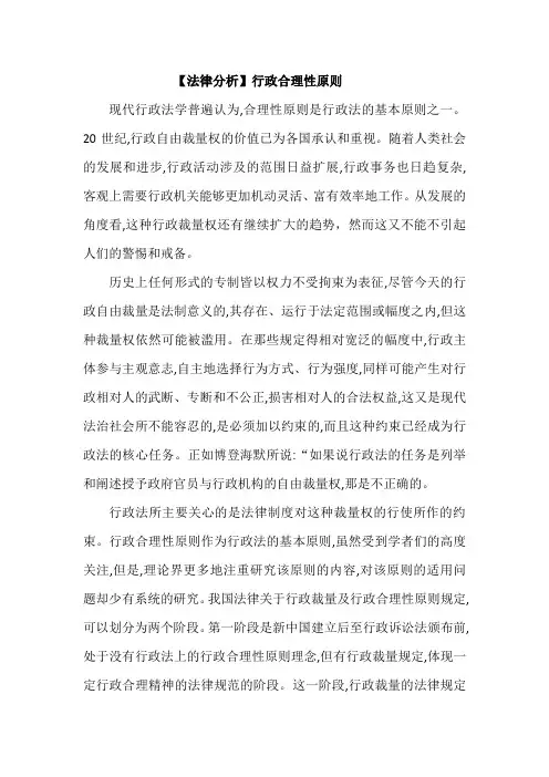 【法律分析】行政合理性原则