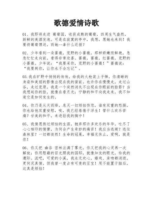 歌德爱情诗歌