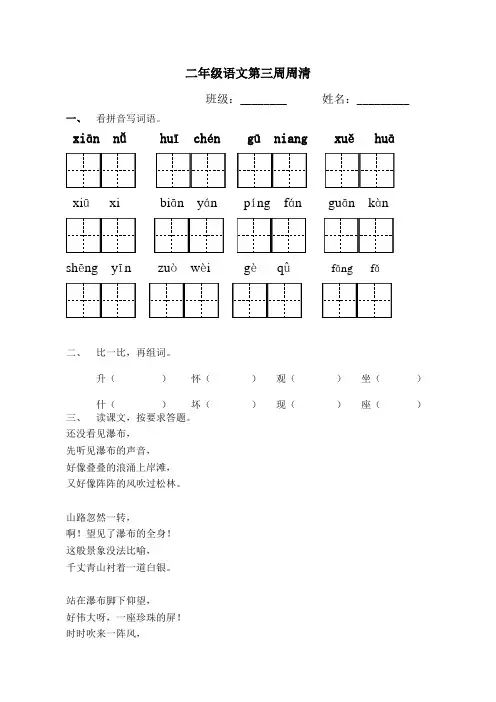 语文第三周周清