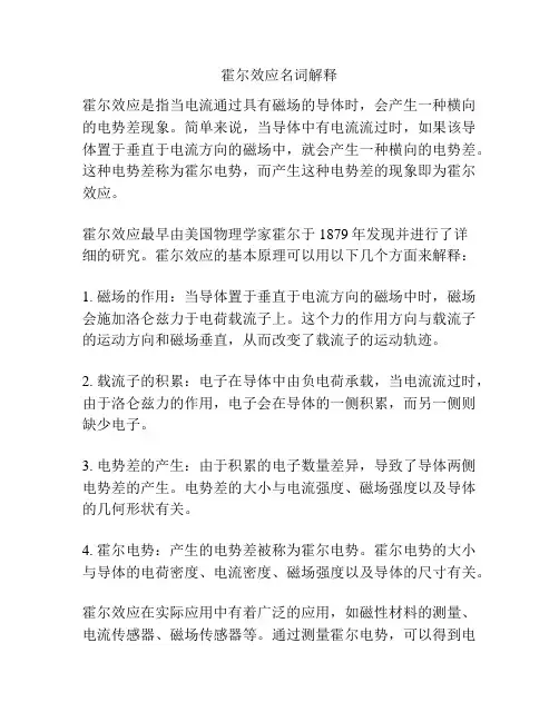 霍尔效应名词解释