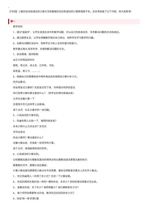 苏教版小学五年级上册数学《小数加法和减法》教案