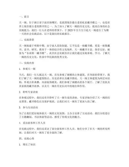 天一阁社会实践报告盖章
