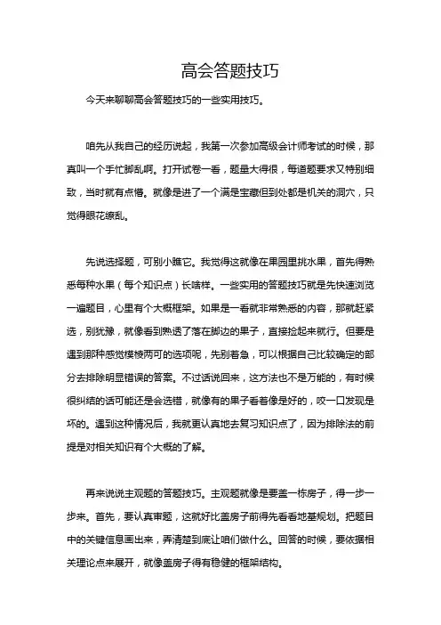 高会答题技巧