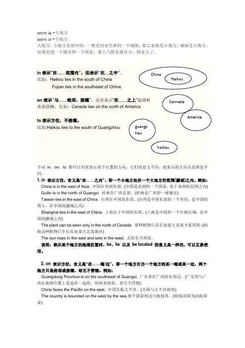 表示地点的to on in的区别