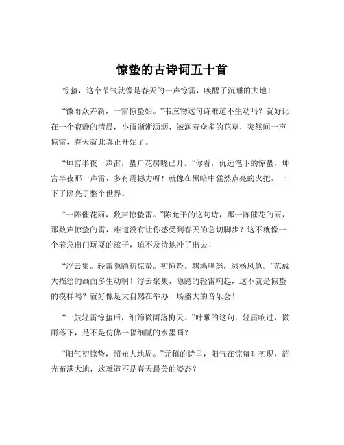 惊蛰的古诗词五十首