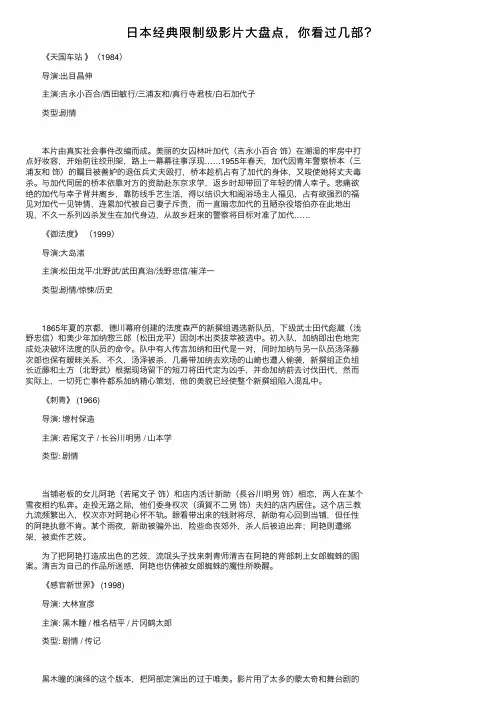 日本经典限制级影片大盘点，你看过几部？