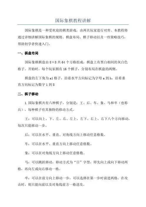 国际象棋教程讲解